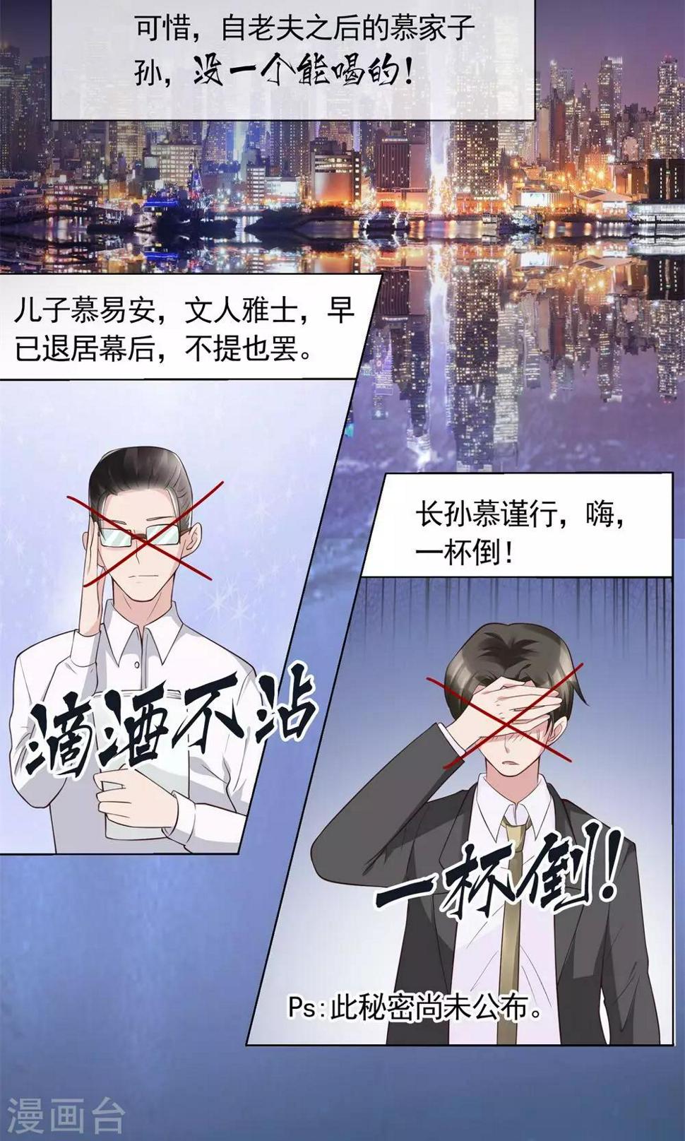 制霸娱乐圈：高冷总裁宠翻天漫画,第13话 废话少说，先干为敬1图