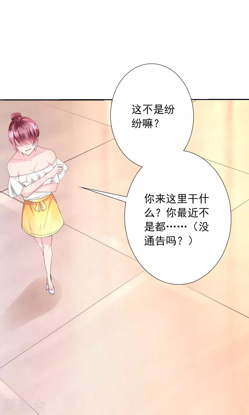制霸娱乐圈：高冷总裁宠翻天漫画,第15话 竞争激烈有点怂1图