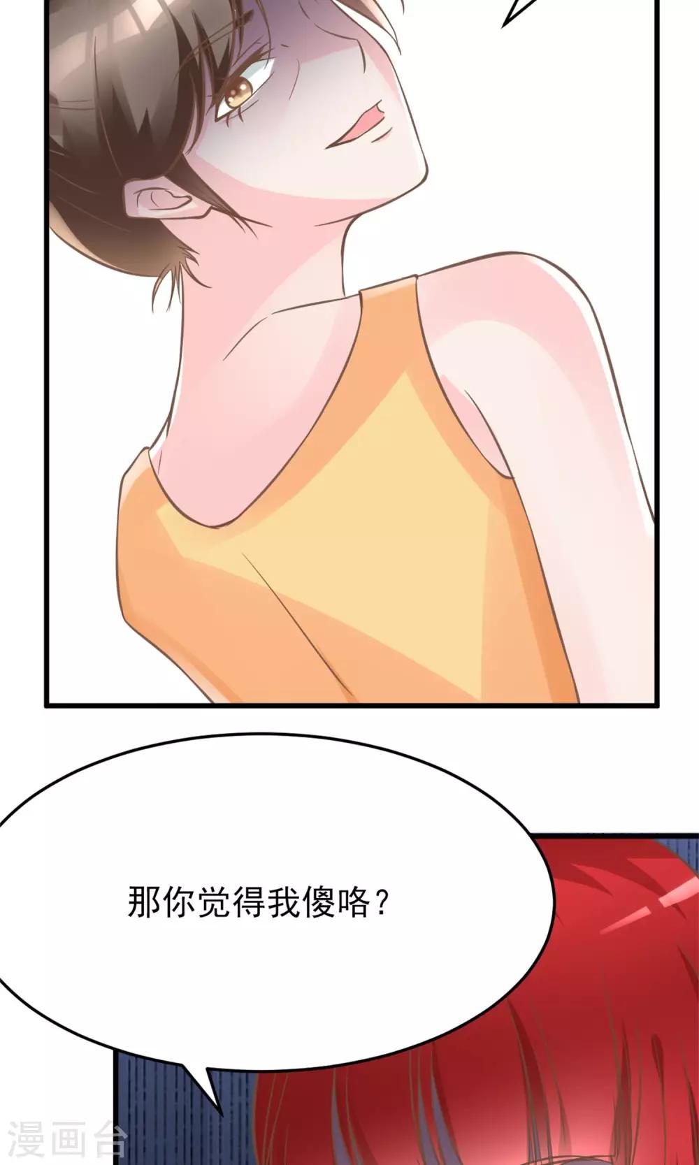 制霸娱乐圈高冷总裁宠翻天视频漫画,第4话 恐怖的逼婚族2图