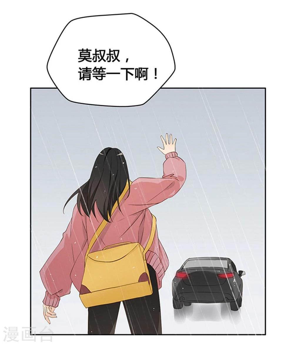 大叔你的小可爱重生了漫画,第11话1图