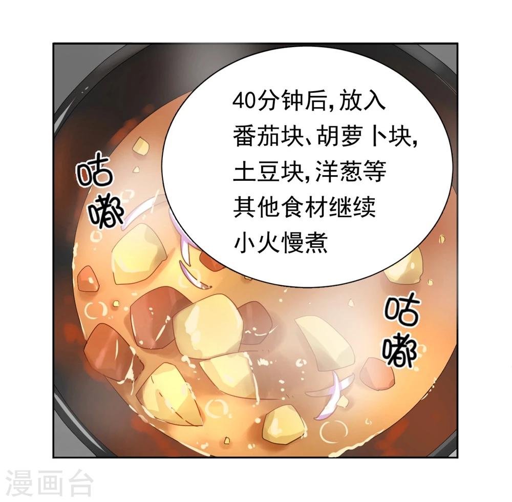 大叔你别跑短剧漫画,番外4 保姆童心晚的贴心菜谱2图