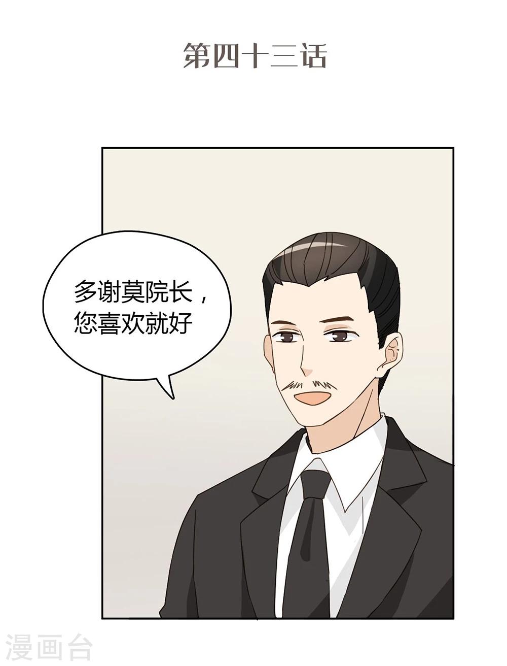 大叔，你别跑漫画,第43话2图