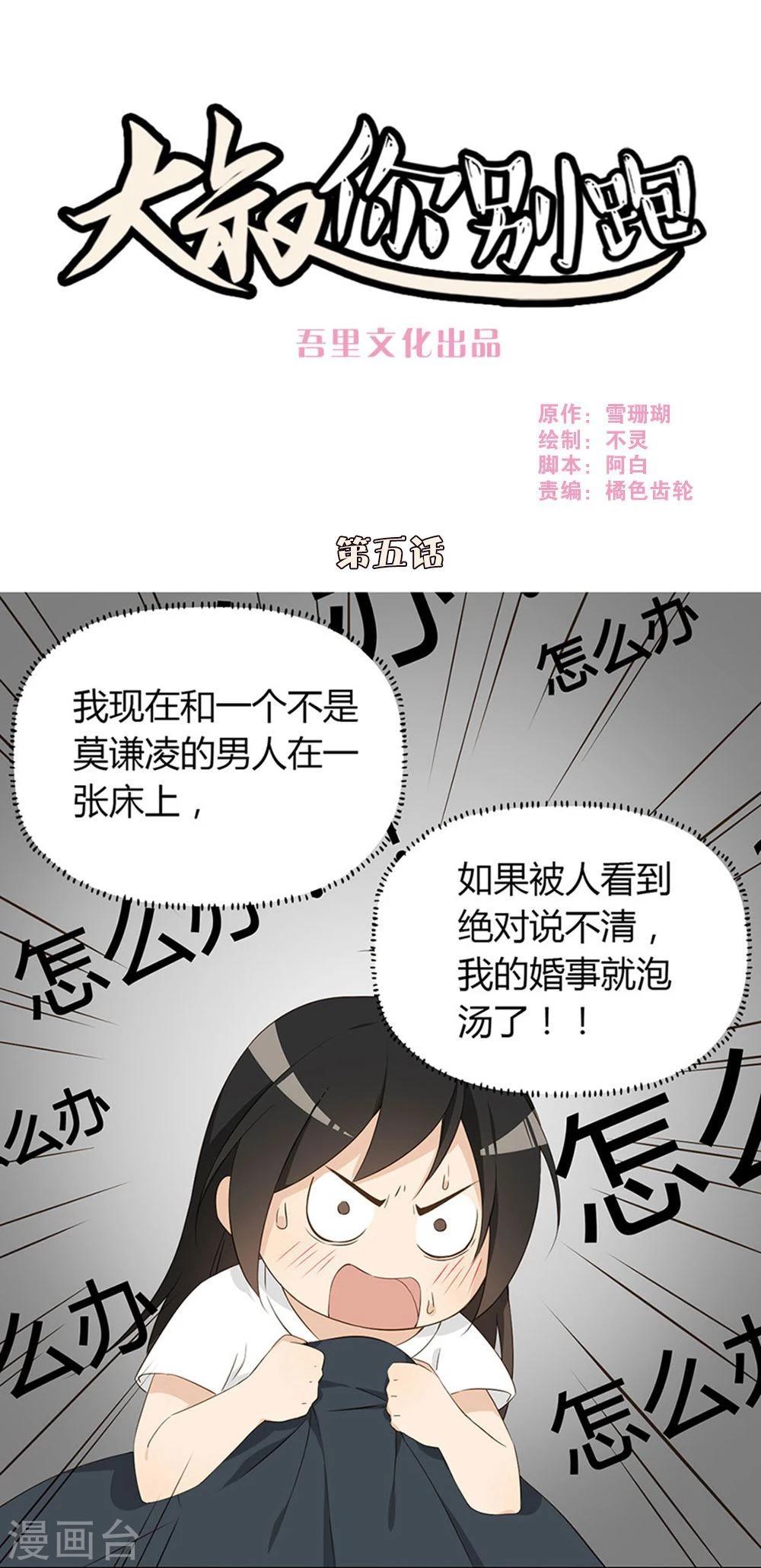 大叔，你别跑漫画,第5话1图