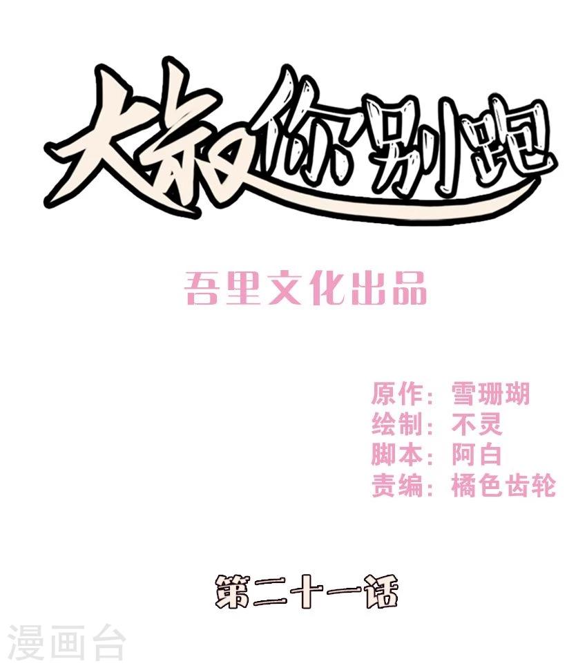 大叔你别这样漫画,第21话1图