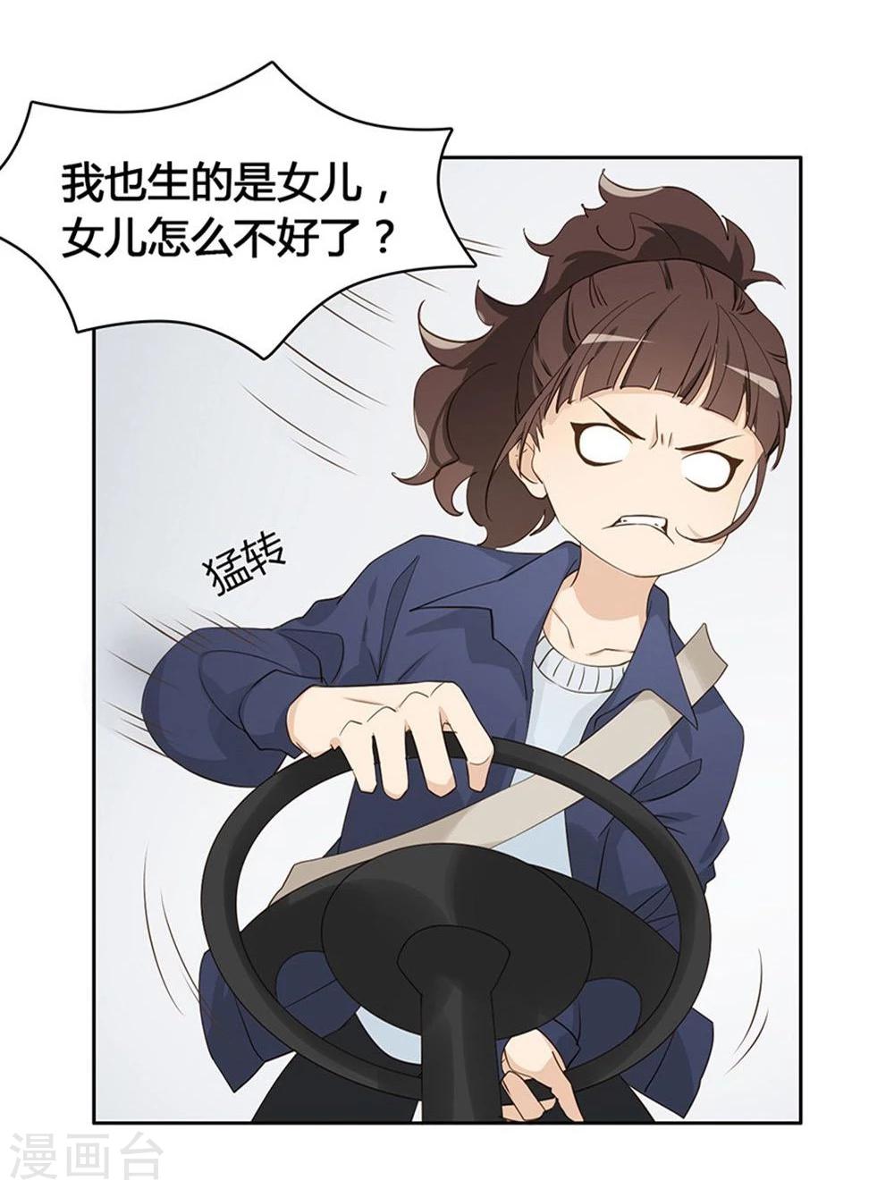 大叔，你别跑漫画,第11话2图