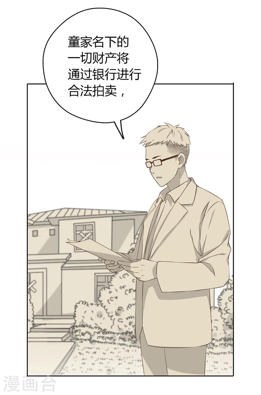 大叔你别跑漫画完整版漫画,第19话2图