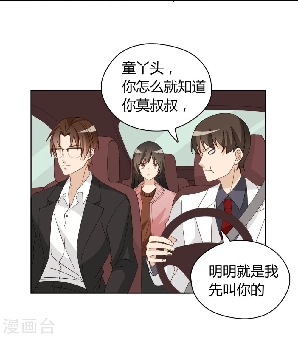 大叔你暗恋的小可爱重生了免费阅读漫画,第48话1图