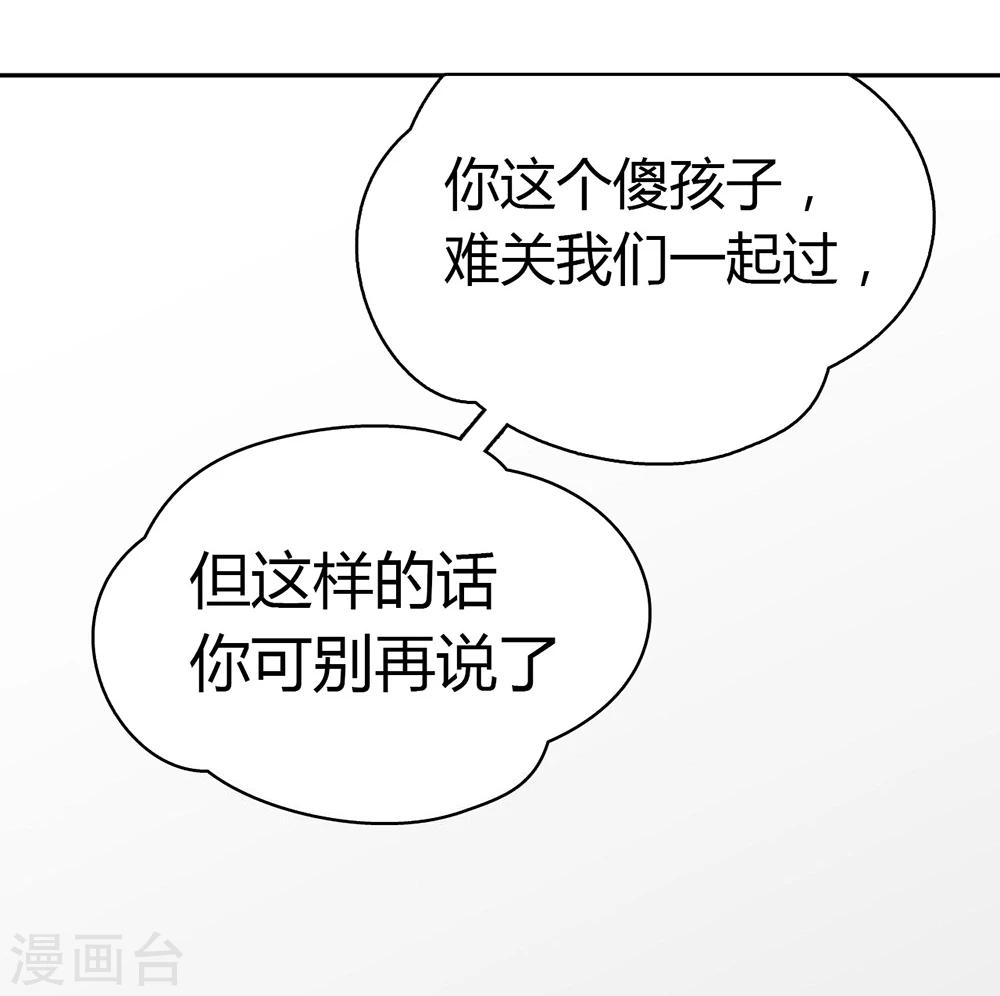 大叔你别跑金同学漫画,第30话2图