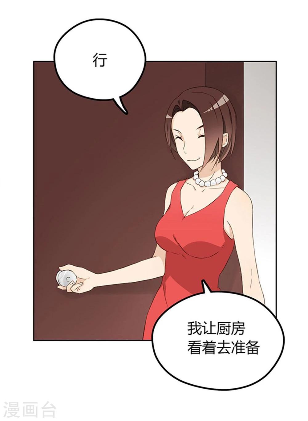 大叔你别跑小说漫画,第6话1图