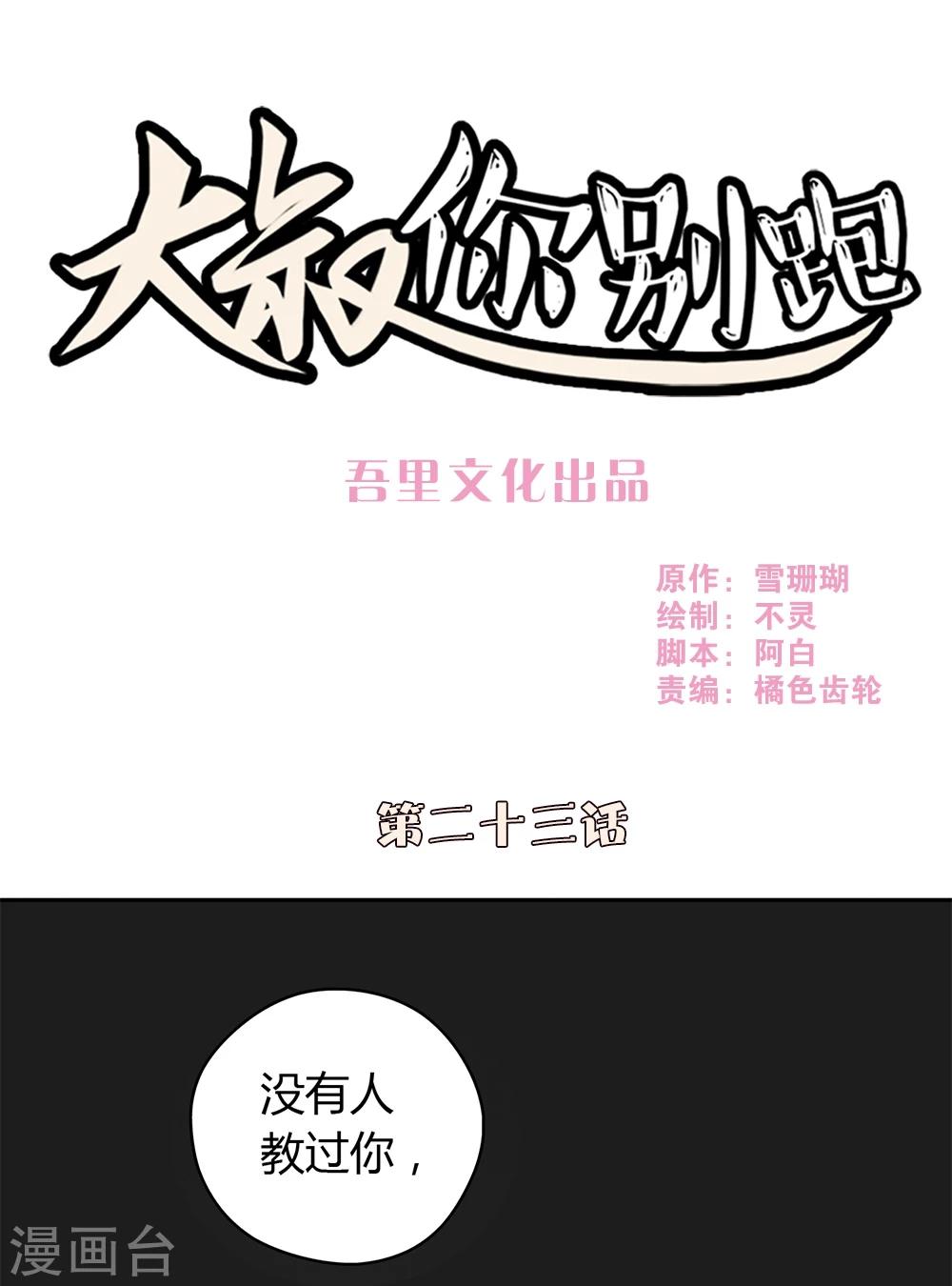 大叔，你别跑漫画,第23话1图