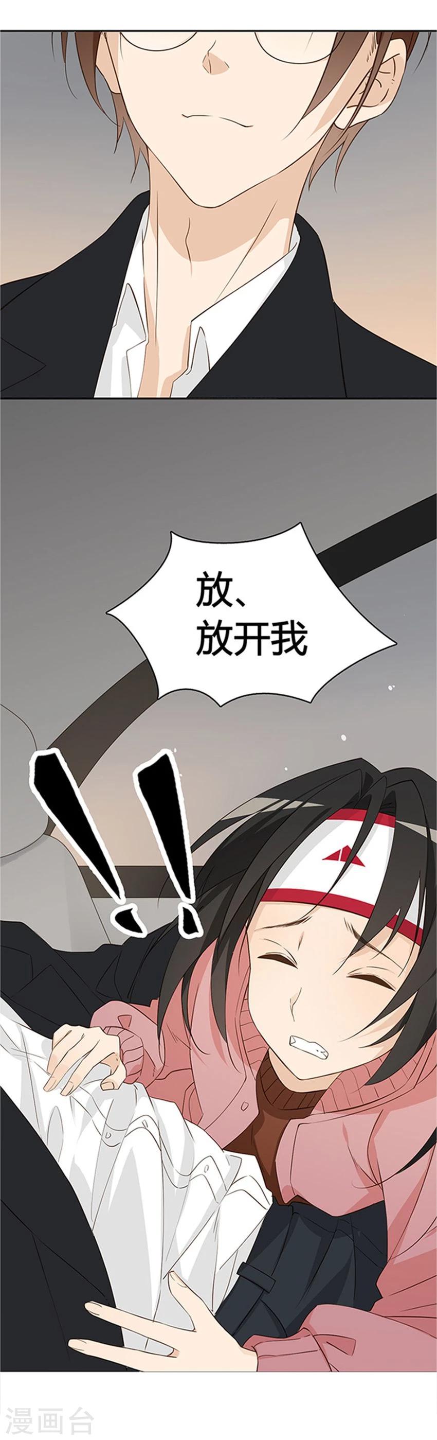 大叔，你别跑漫画,第18话1图