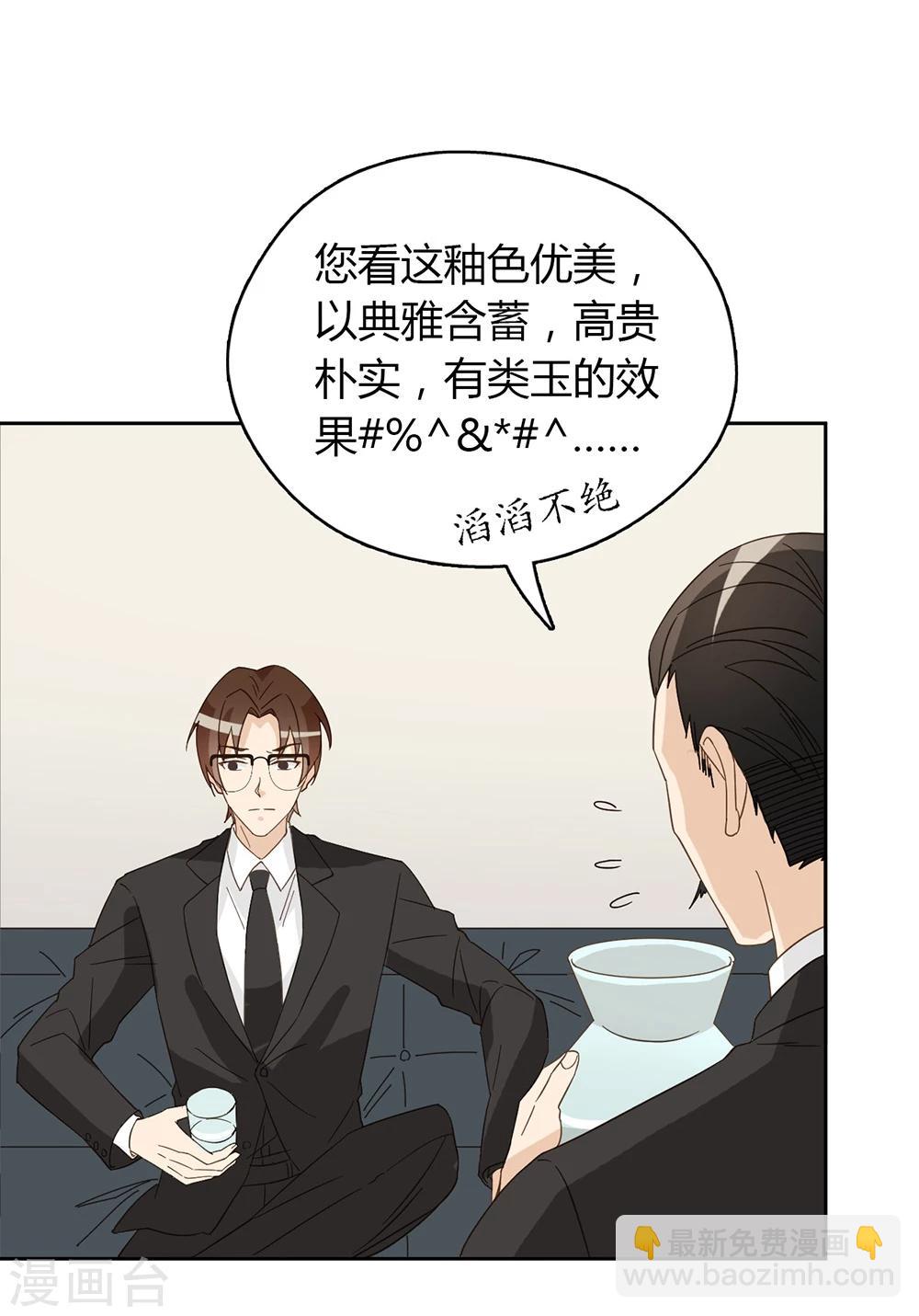 大叔你别跑漫画完整版漫画,第43话2图