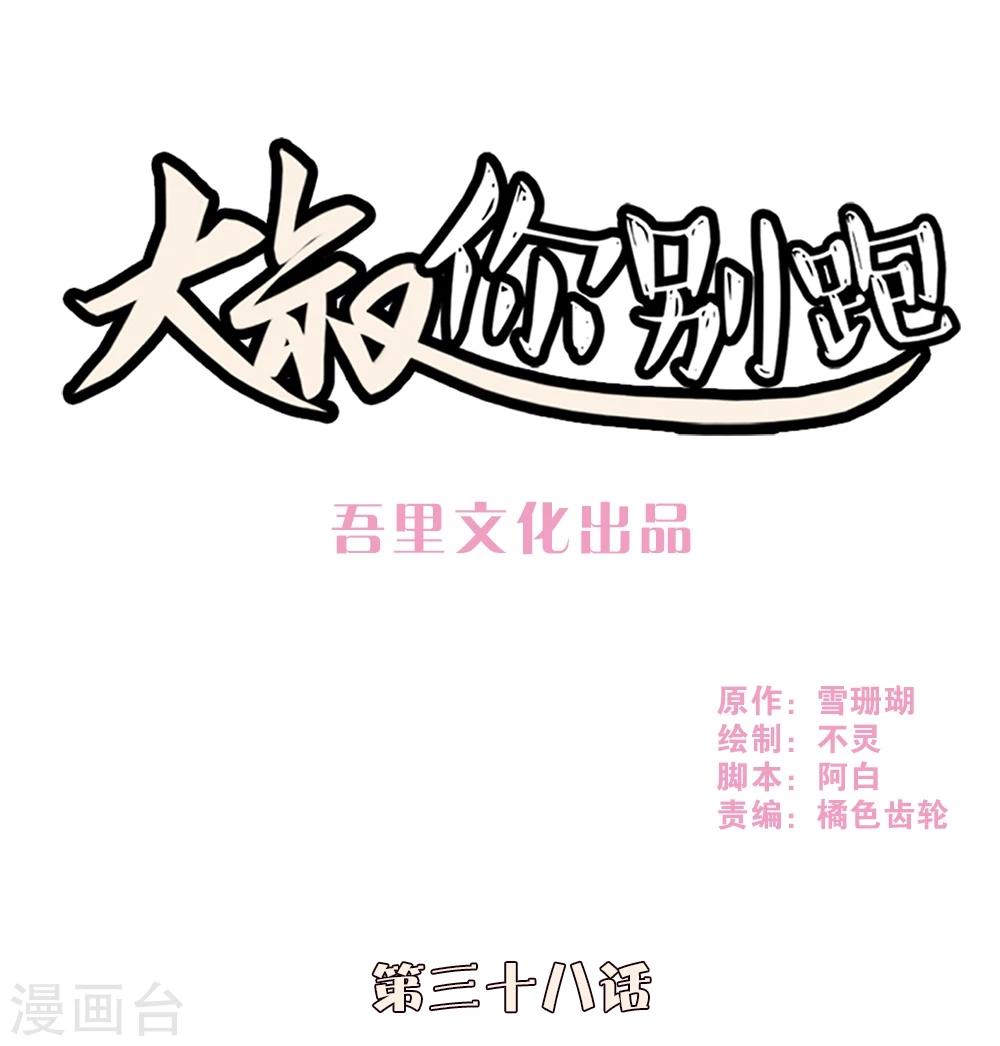 大叔你很拽dj广场舞漫画,第38话1图