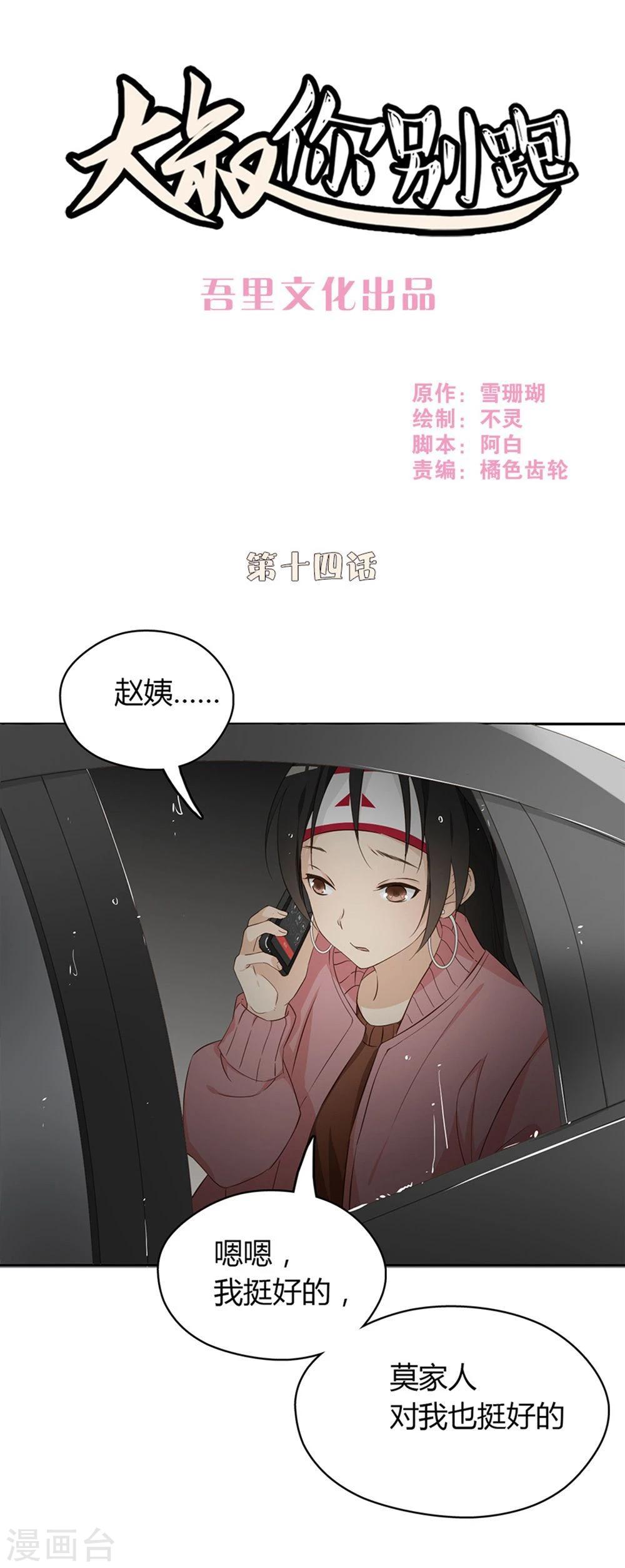 大叔你很拽dj广场舞漫画,第14话1图