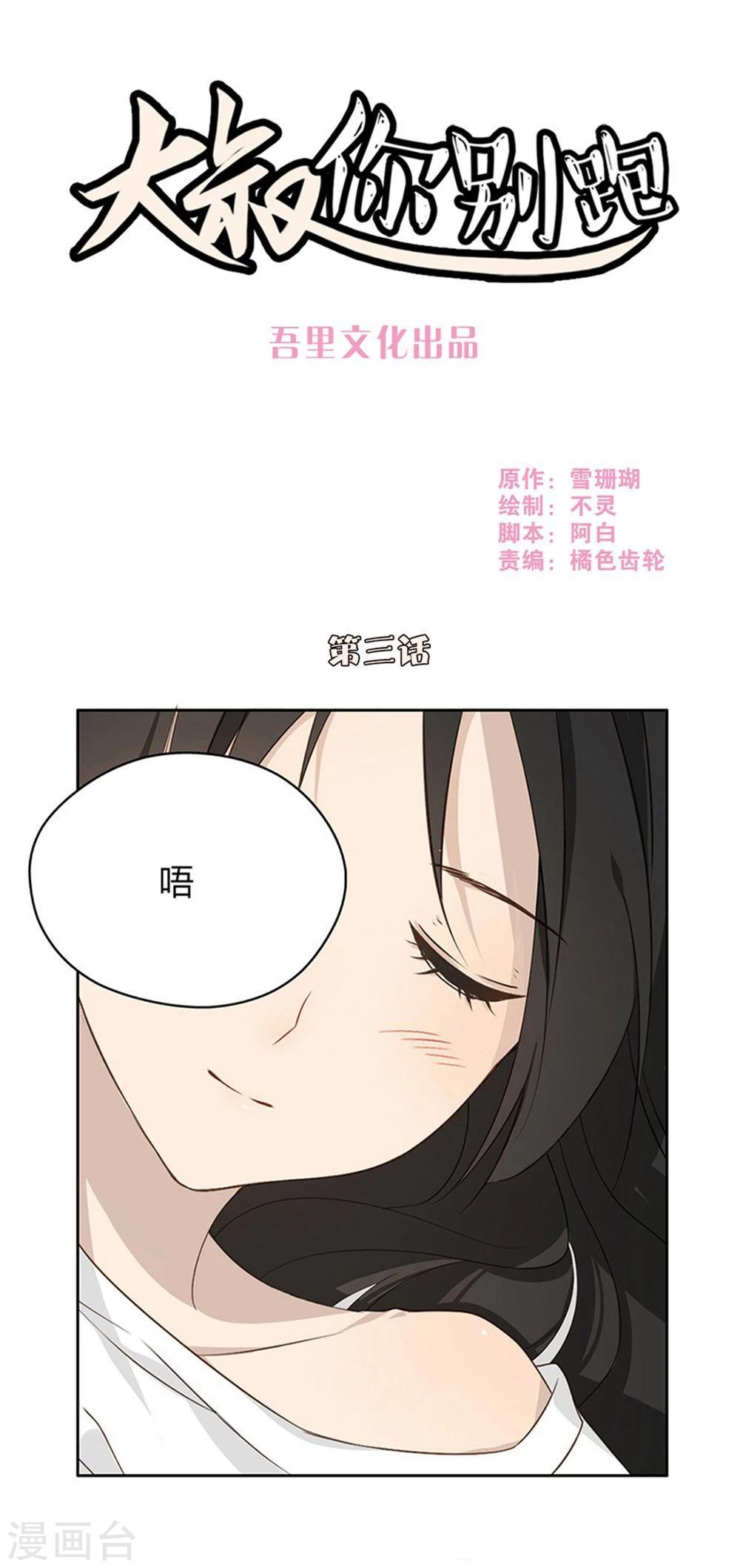 大叔你命里缺我漫画,第3话1图