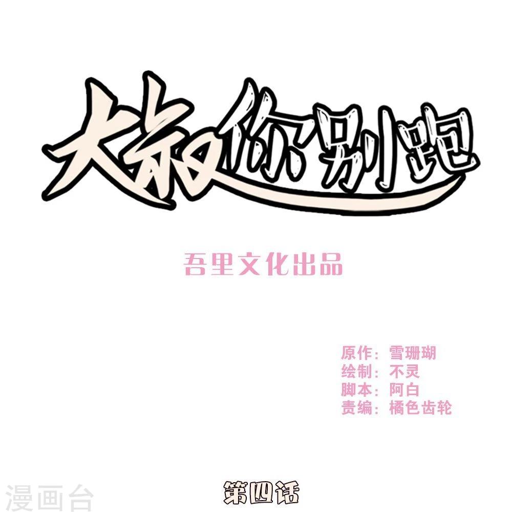 大叔你别跑小广告漫画,第4话1图