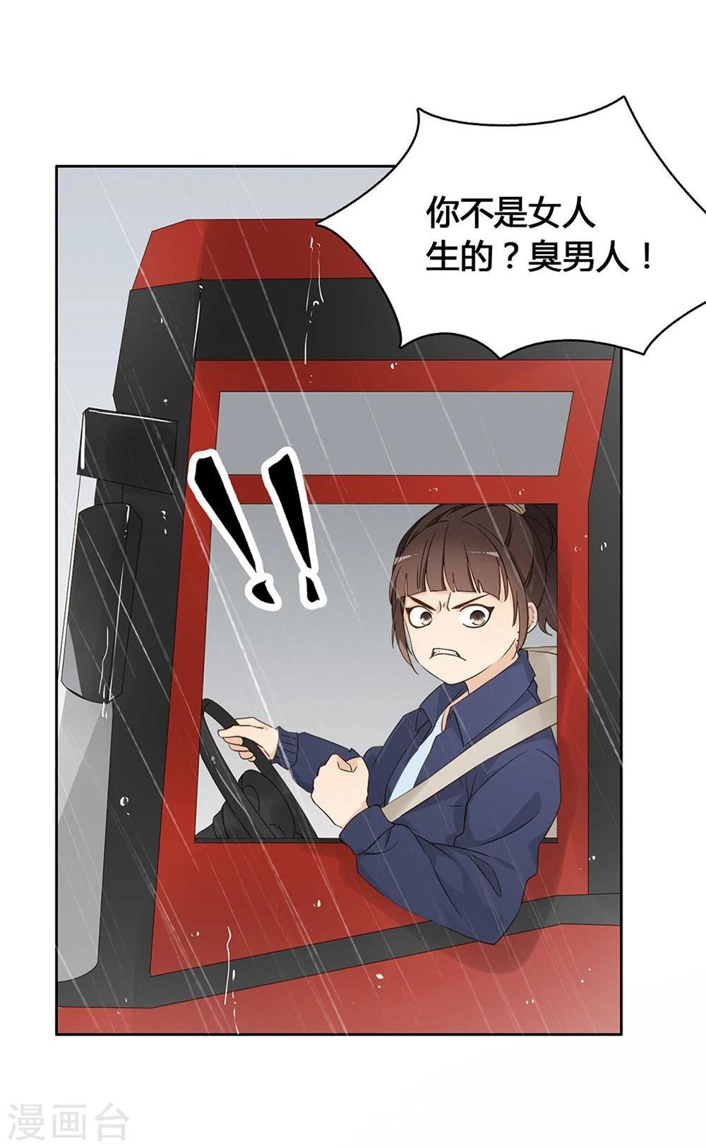 大叔，你别跑漫画,第12话2图