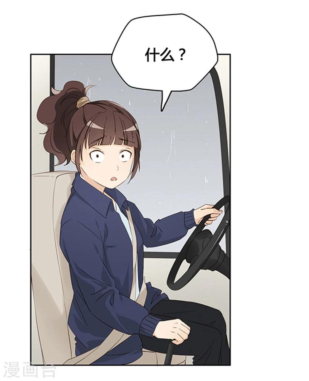 大叔，你别跑漫画,第11话2图