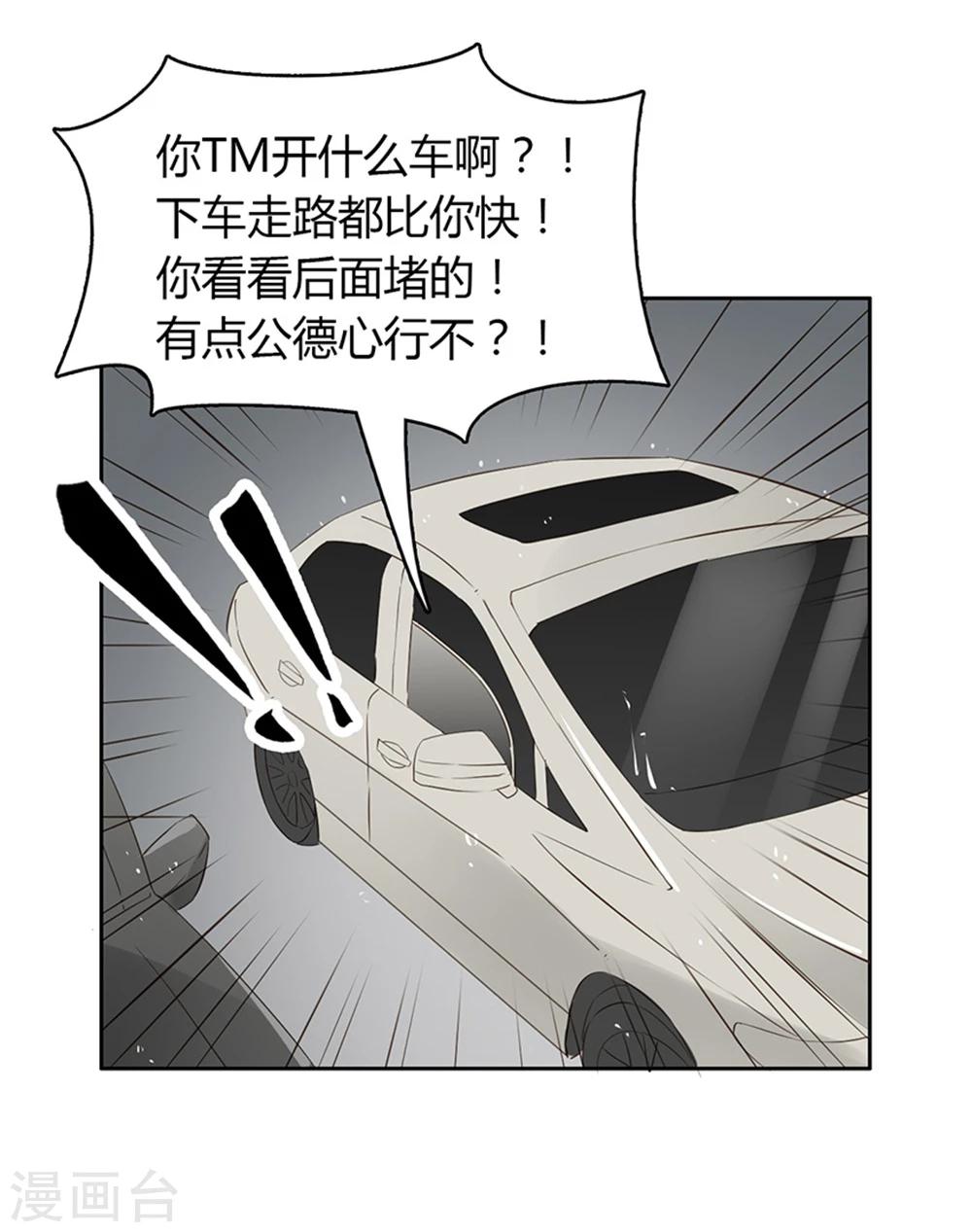 大叔，你别跑漫画,第17话2图