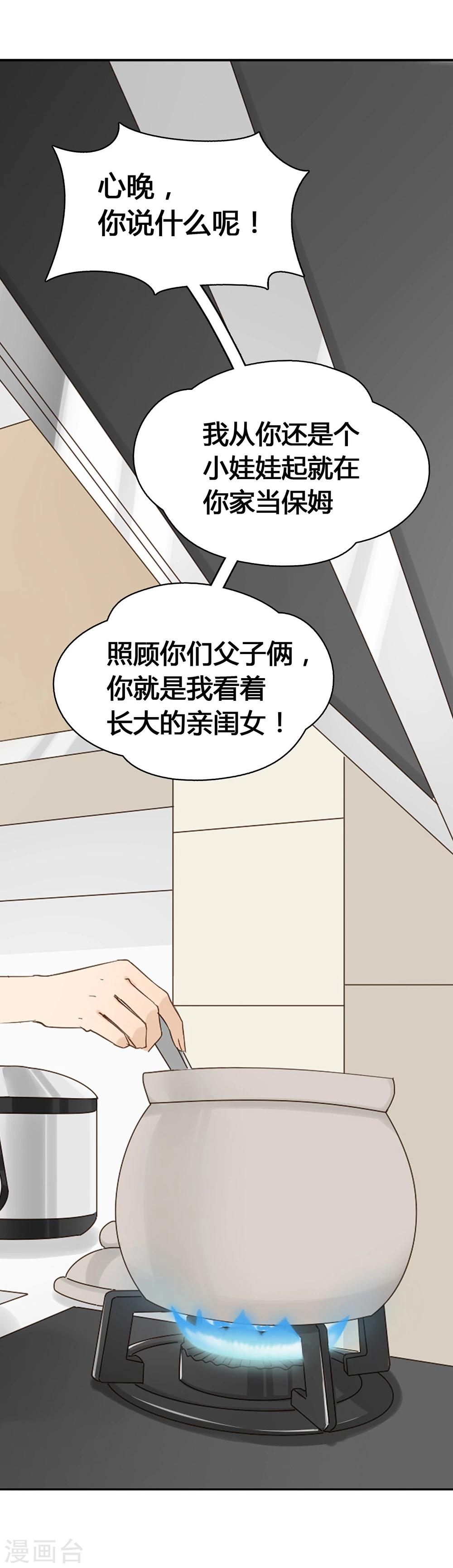 大叔你别跑金同学漫画,第30话2图