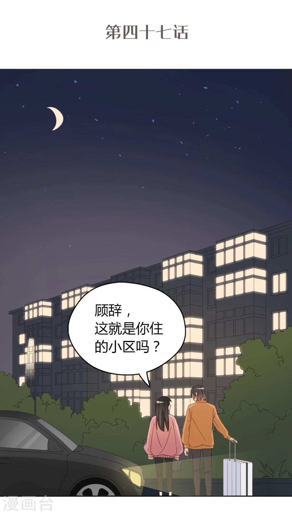 大叔，你别跑漫画,第47话2图