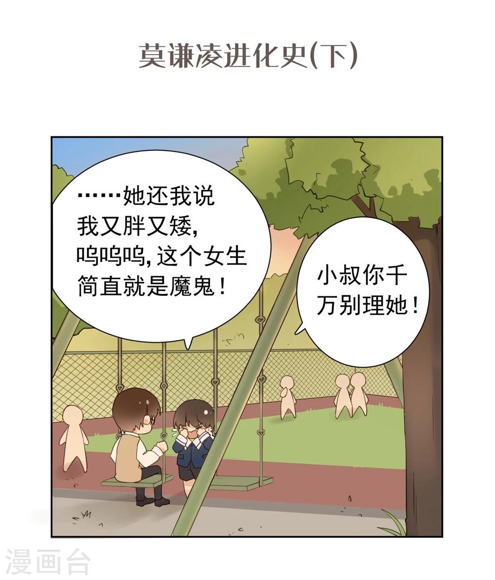 大叔，你别跑漫画,番外3 莫谦凌进化史32图