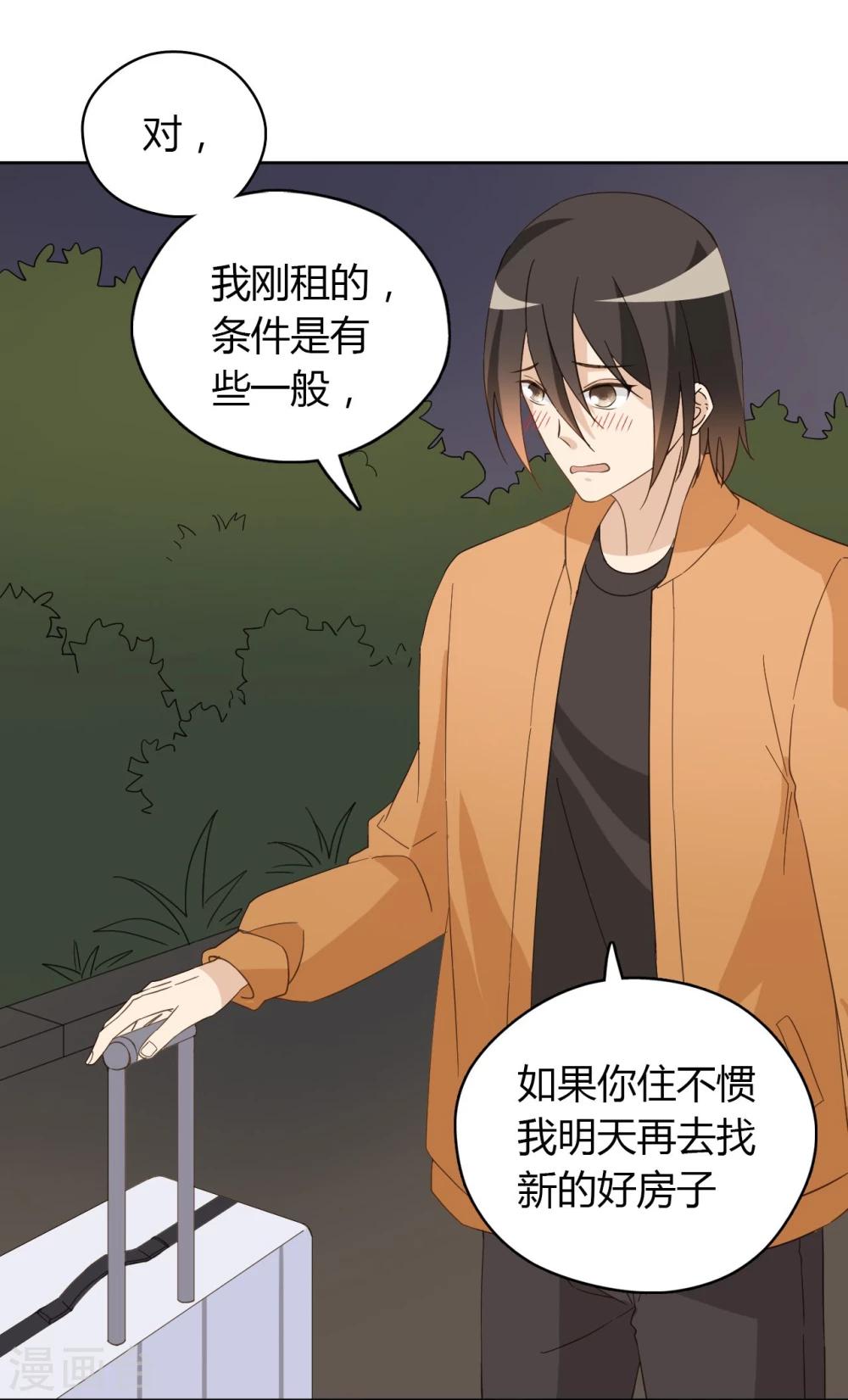 大叔你的小可爱重生了漫画,第47话1图