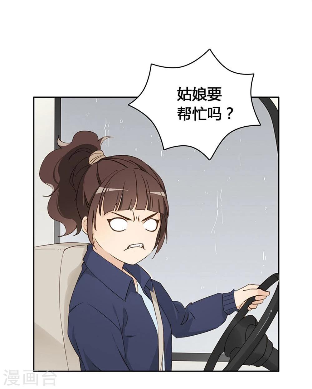 大叔，你别跑漫画,第12话1图