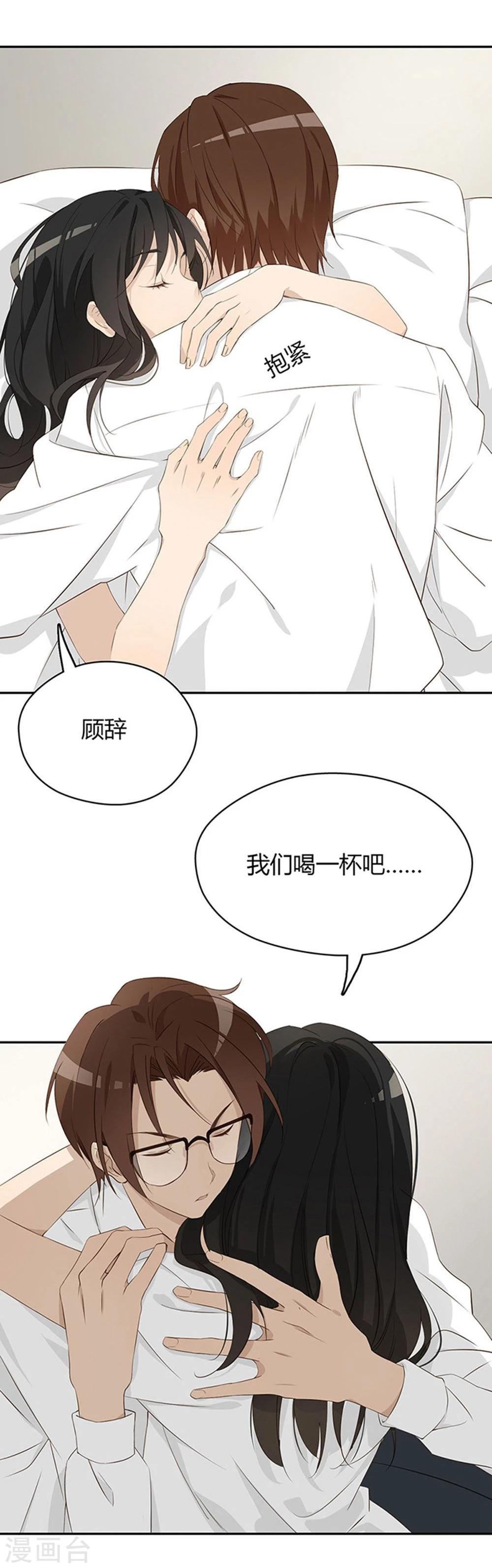 大叔你别跑小说全文免费阅读全文漫画,第3话2图