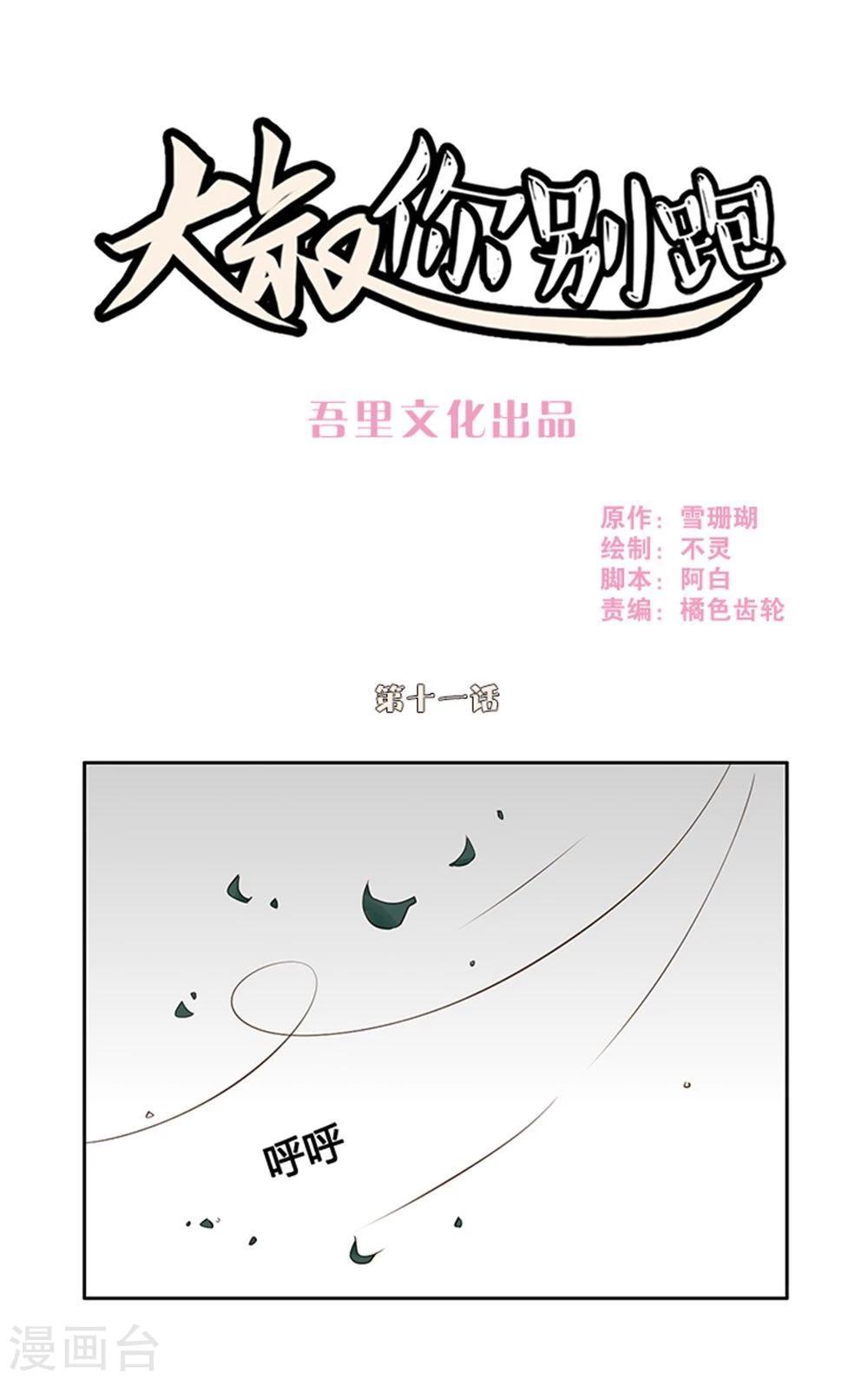 大叔，你别跑漫画,第11话1图