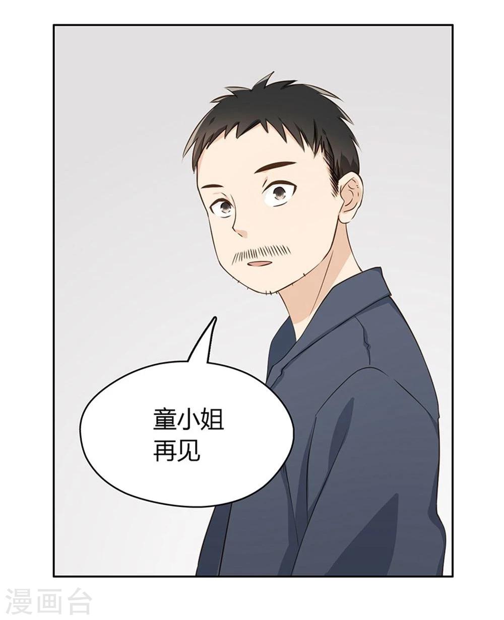 大叔，你别跑漫画,第15话1图