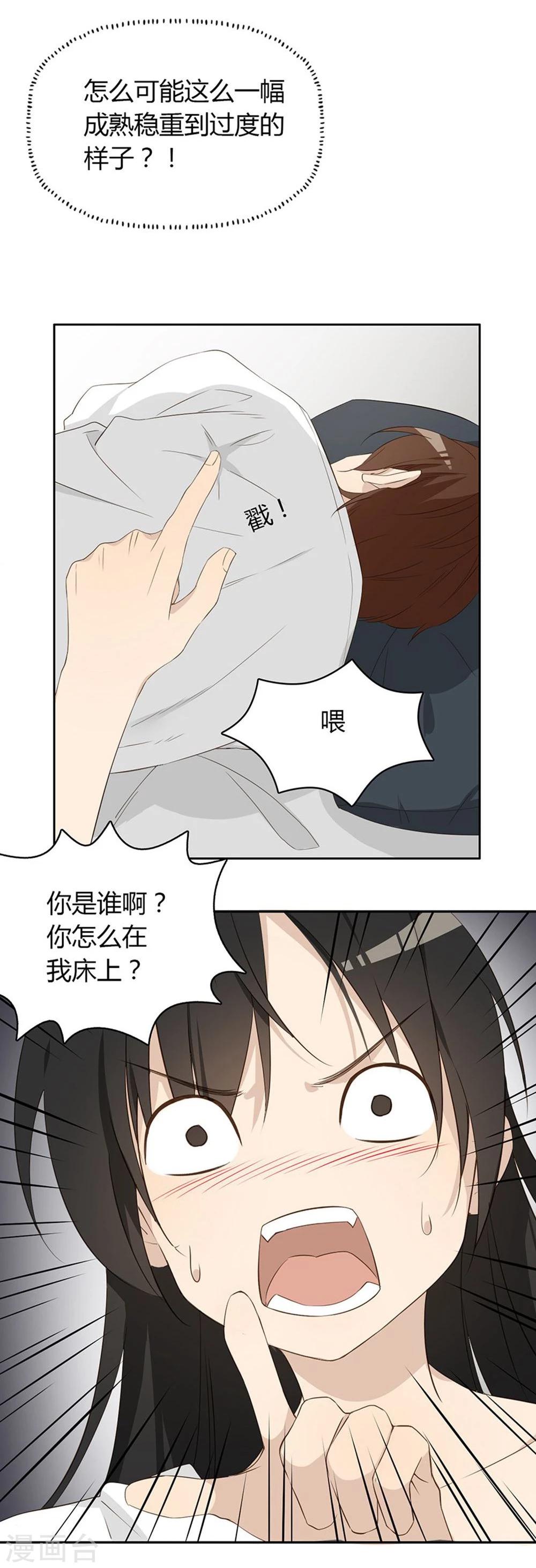 大叔你的小可爱重生了漫画,第4话1图