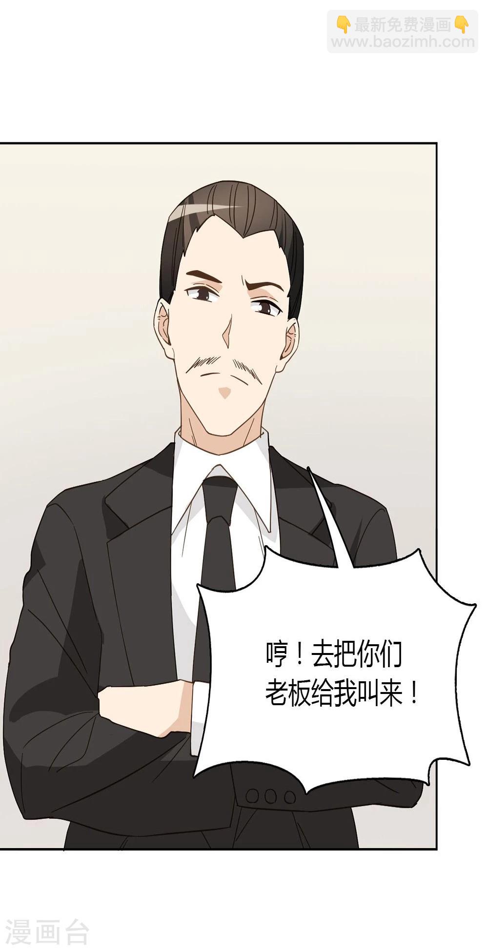 大叔你别跑短剧漫画,第44话2图