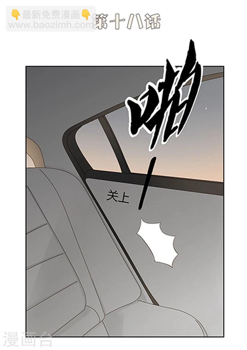 大叔，你别跑漫画,第18话2图