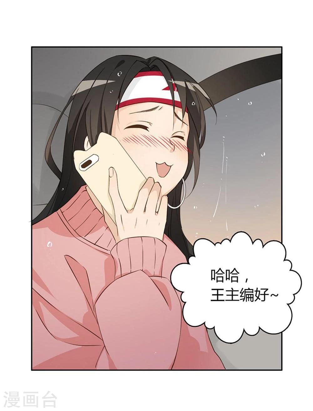 大叔，你别跑漫画,第13话1图