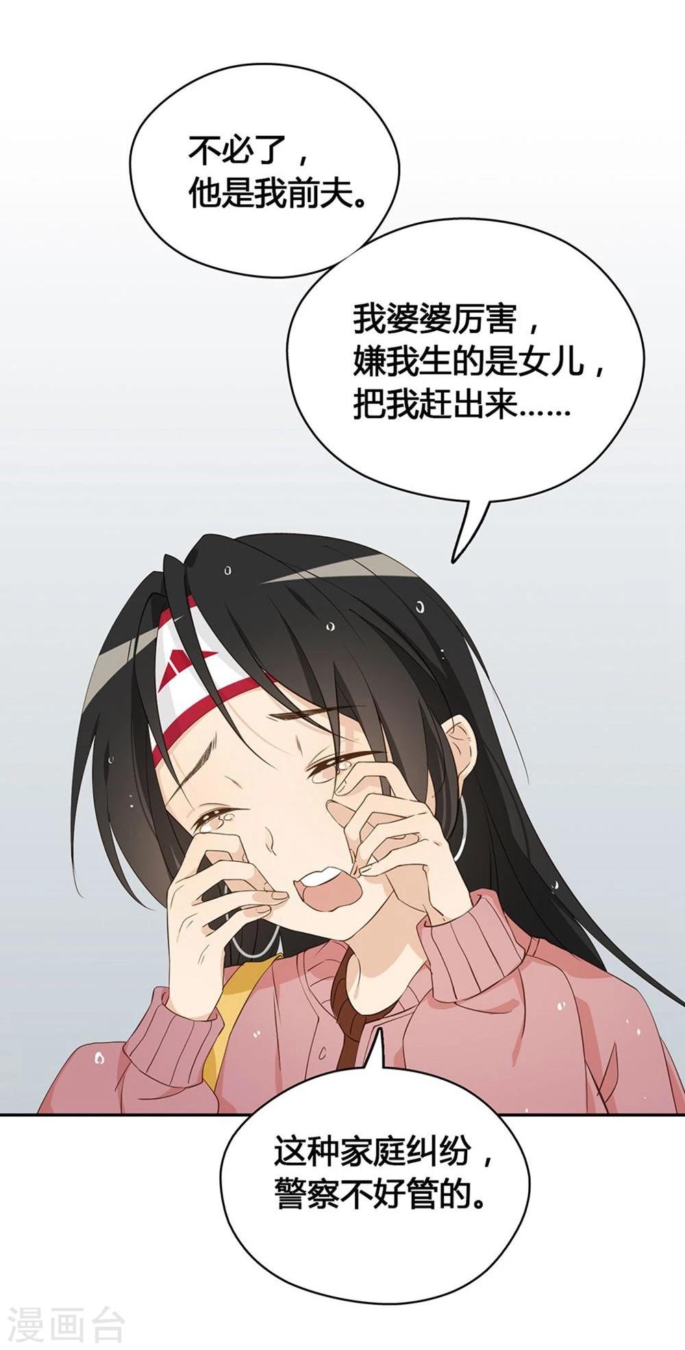 大叔，你别跑漫画,第11话1图