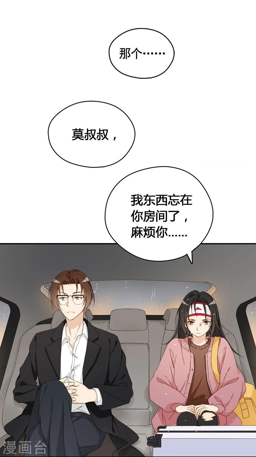 大叔，你别跑漫画,第12话2图