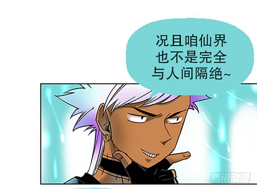 飞仙学园×非仙少女漫画,仙门中学·第一天1图