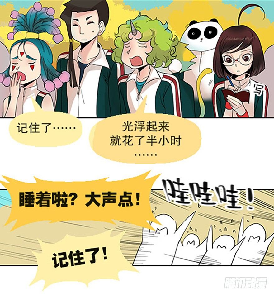 飞仙是干嘛漫画,御剑课1图