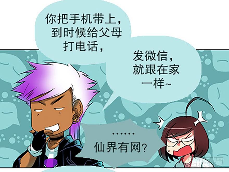 飞仙学园×非仙少女漫画,仙门中学·第一天2图