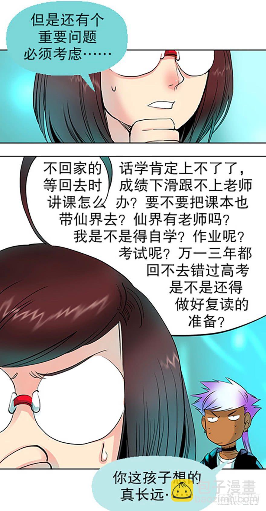 飞仙学园×非仙少女漫画,仙门中学·第一天2图