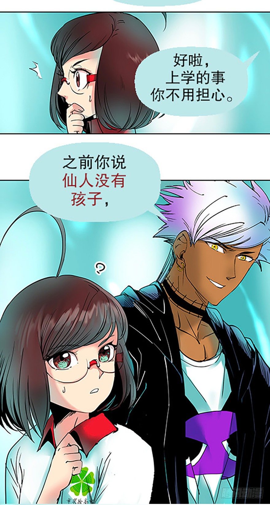 飞仙学园×非仙少女漫画,仙门中学·第一天1图