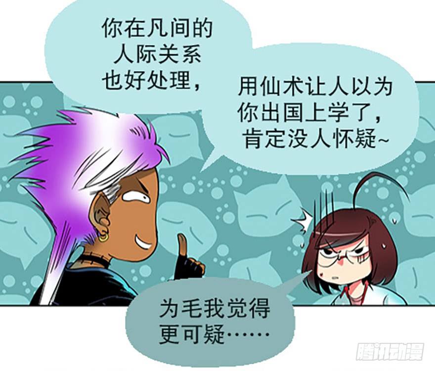 飞仙学园×非仙少女漫画,仙门中学·第一天1图