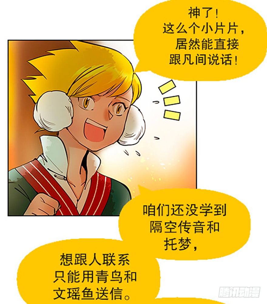 飞仙是干嘛漫画,法宝是手机？！2图