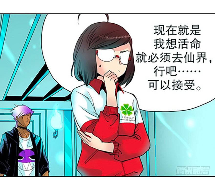 飞仙学园×非仙少女漫画,仙门中学·第一天1图