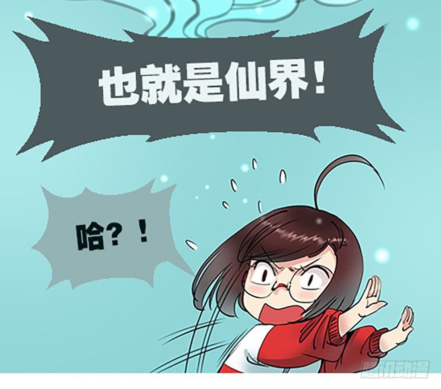 飞仙学园×非仙少女漫画,仙门中学·第一天2图