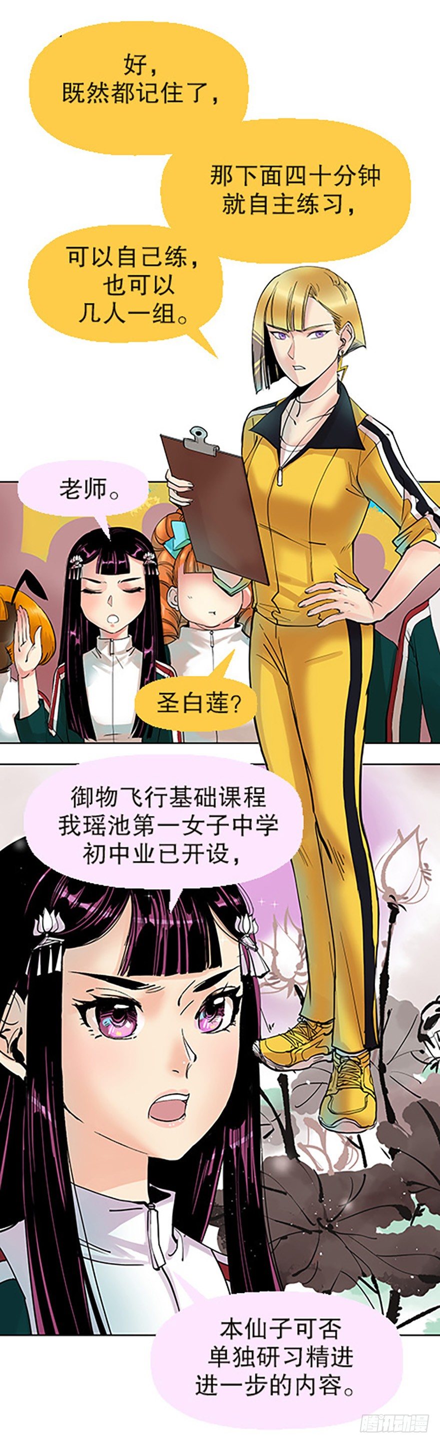 飞仙是干嘛漫画,御剑课2图