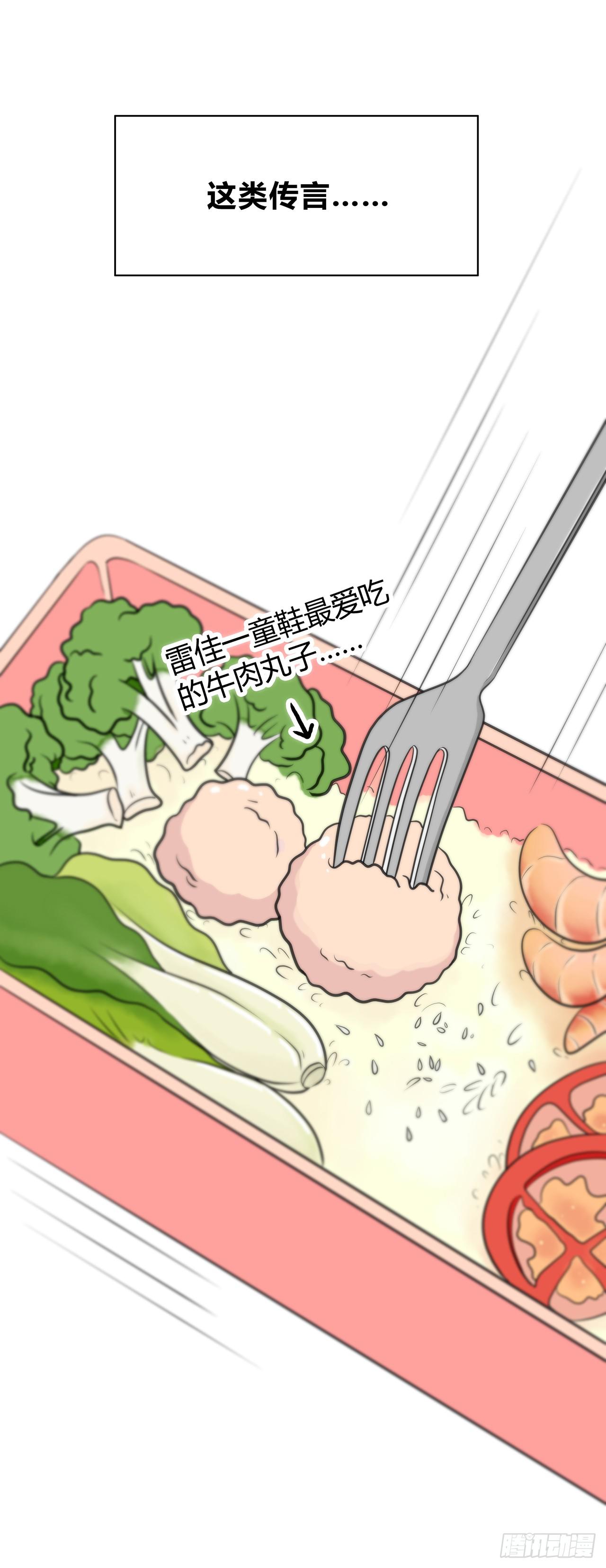 那一刻，想吻你漫画,关于你的传言1图