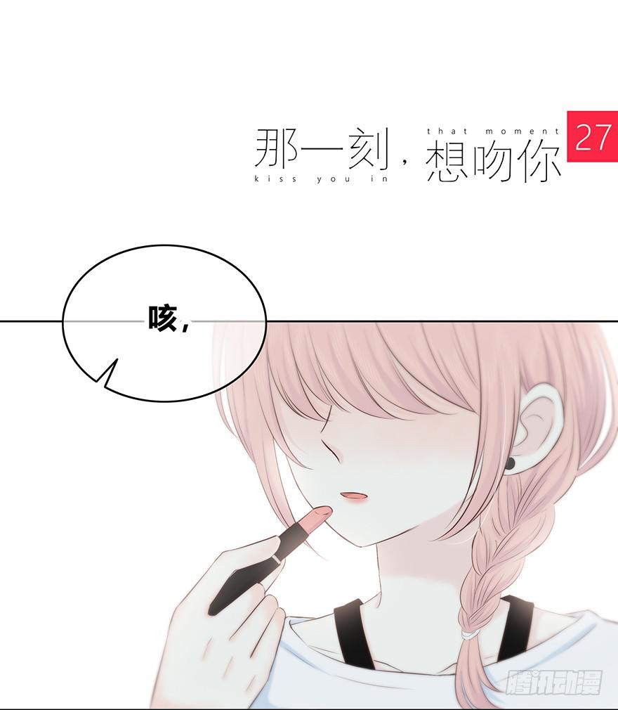 那一刻，想吻你漫画,番外  更适合你1图