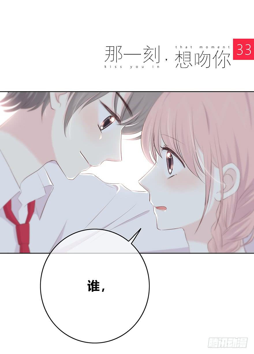 那一刻，想吻你漫画,拒绝1图